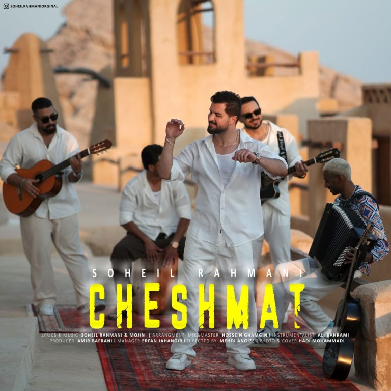 چشمات